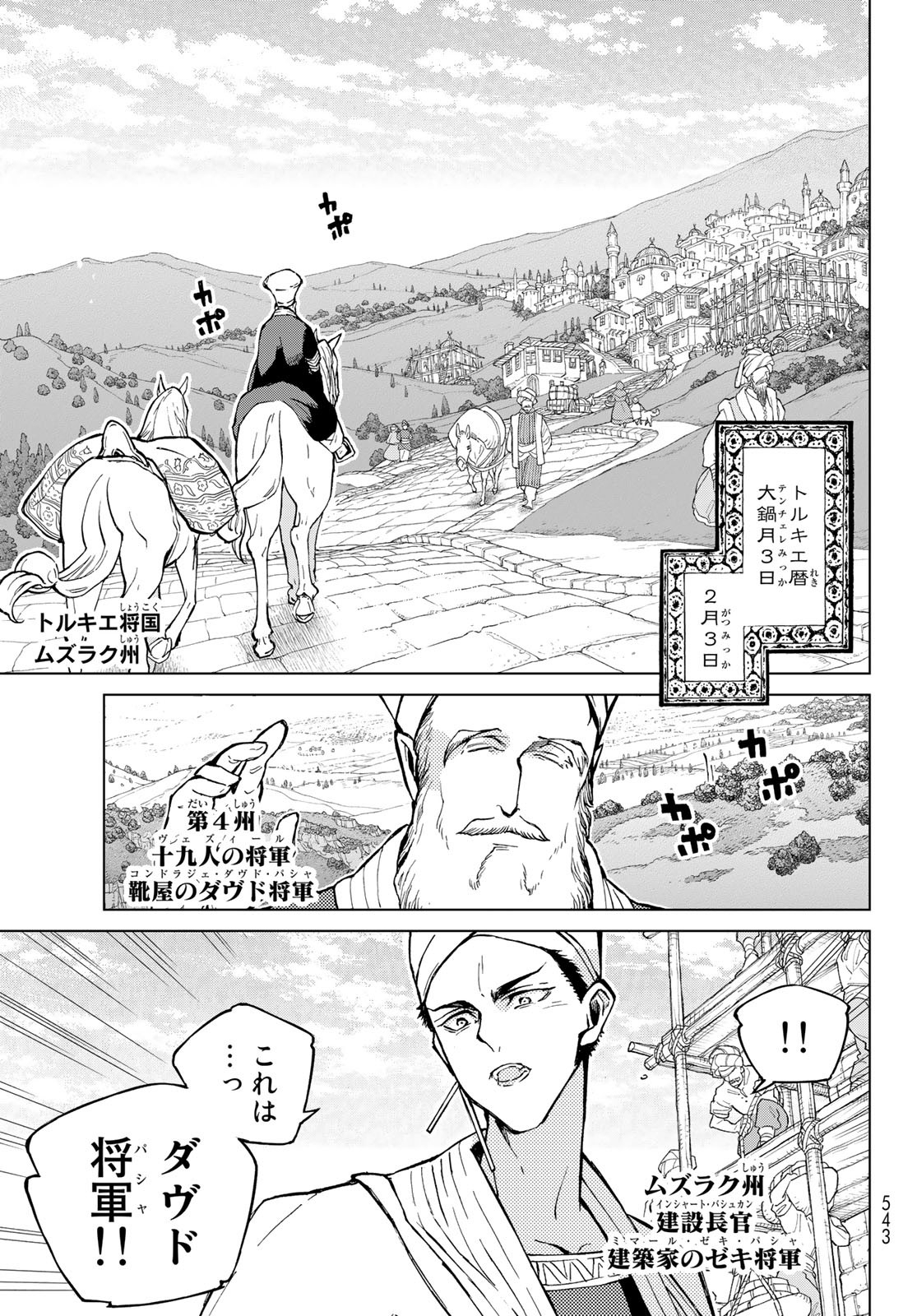 Shoukoku no Altair - Chapter 143 - Page 5
