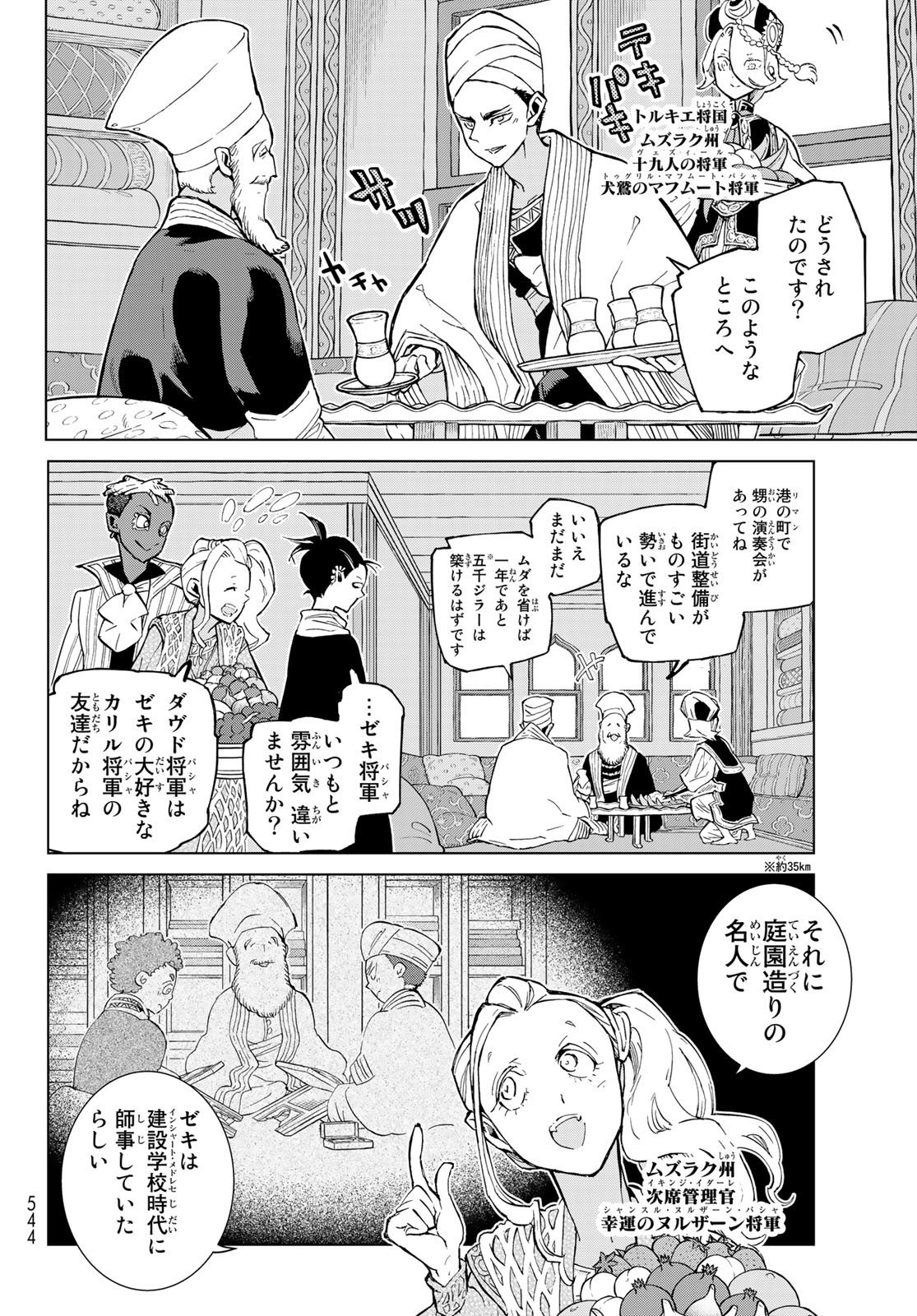 Shoukoku no Altair - Chapter 143 - Page 6