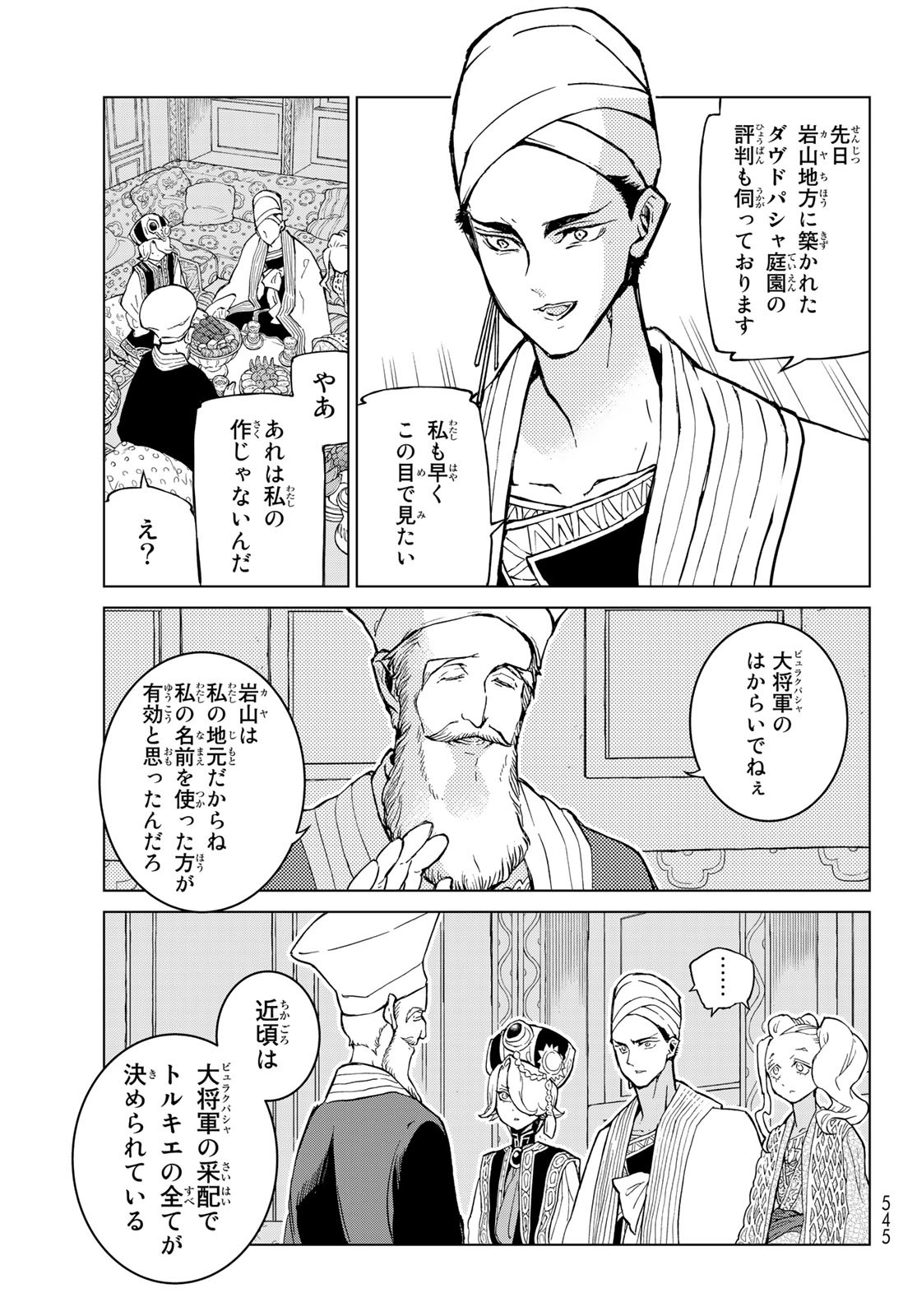 Shoukoku no Altair - Chapter 143 - Page 7