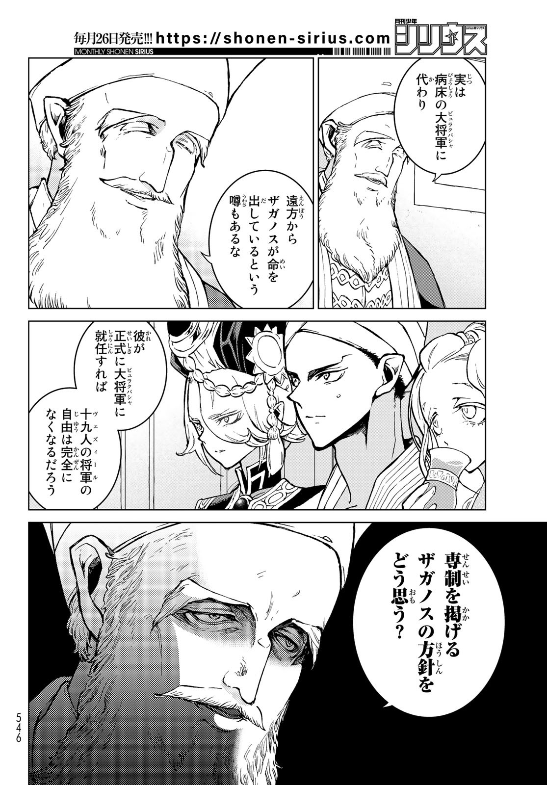 Shoukoku no Altair - Chapter 143 - Page 8