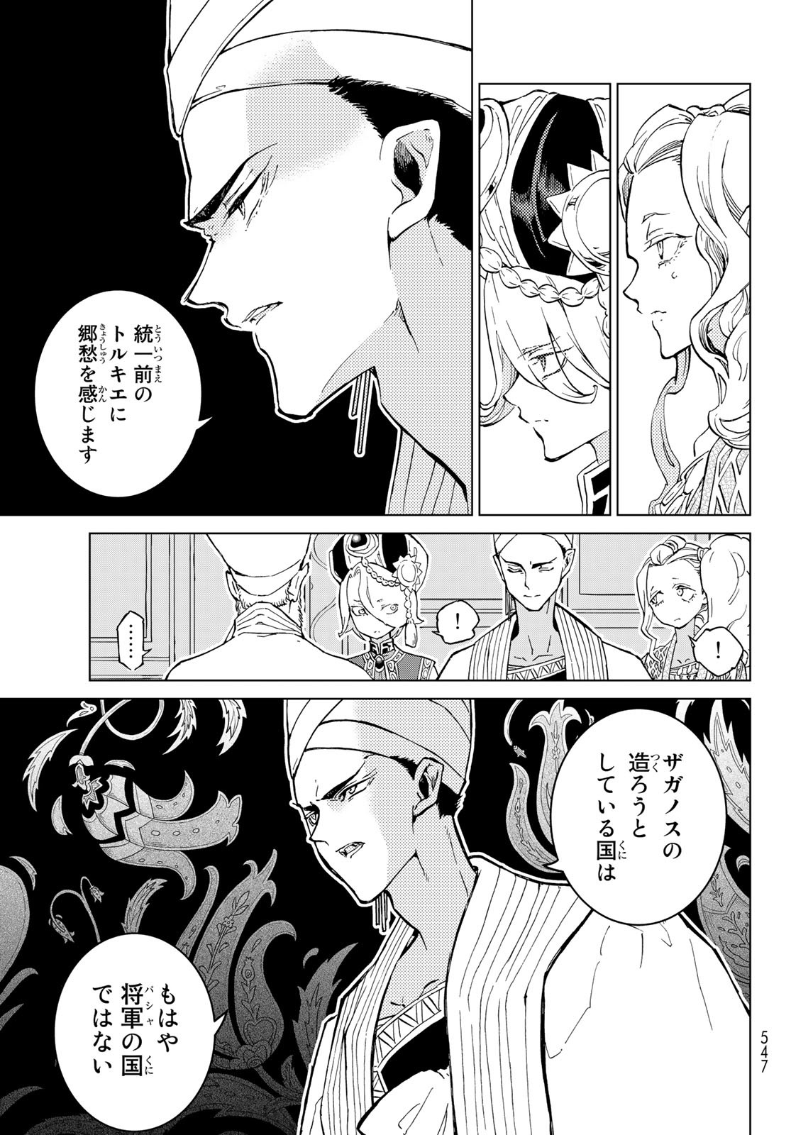 Shoukoku no Altair - Chapter 143 - Page 9