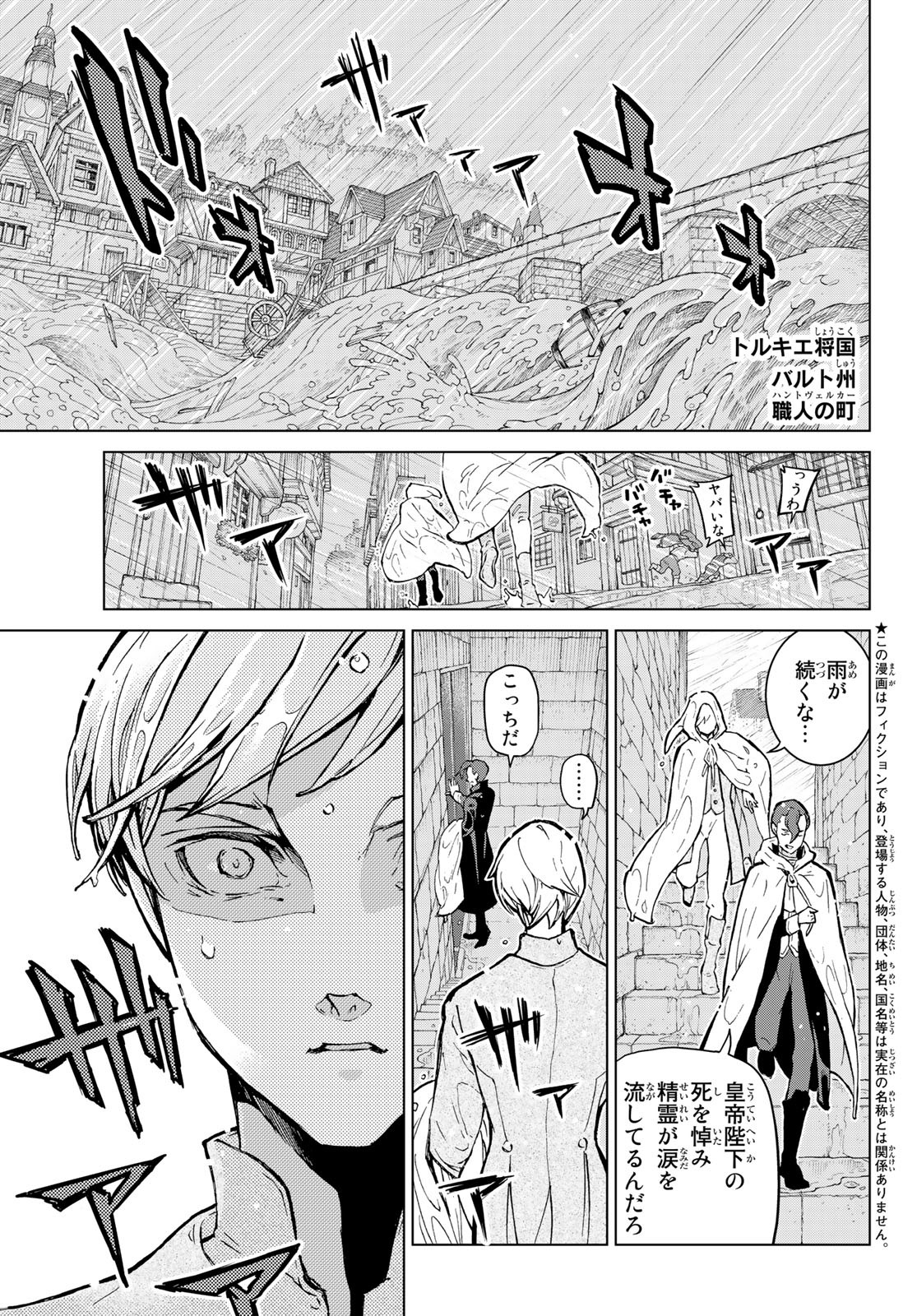 Shoukoku no Altair - Chapter 144 - Page 1