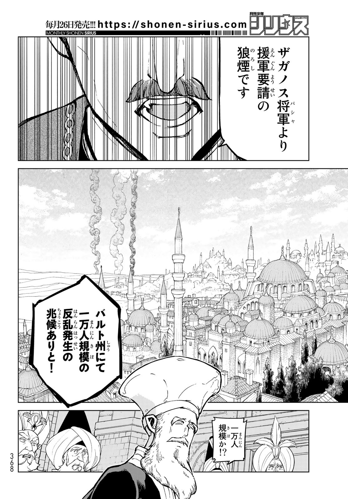 Shoukoku no Altair - Chapter 144 - Page 10