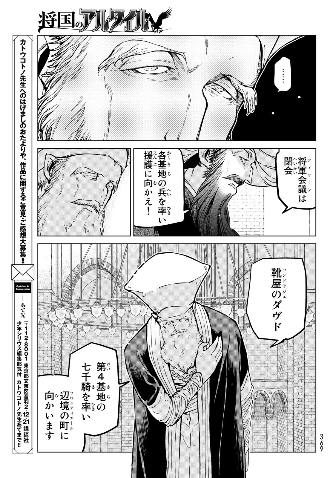 Shoukoku no Altair - Chapter 144 - Page 11