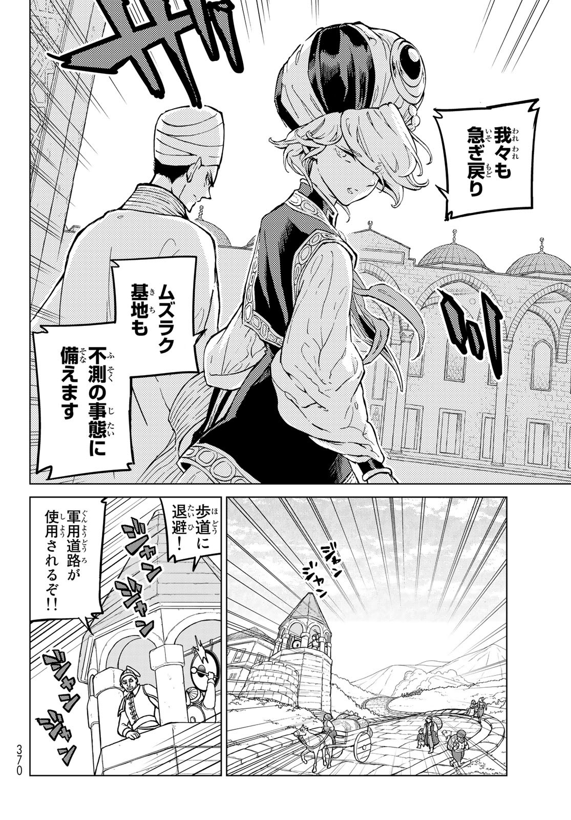 Shoukoku no Altair - Chapter 144 - Page 12