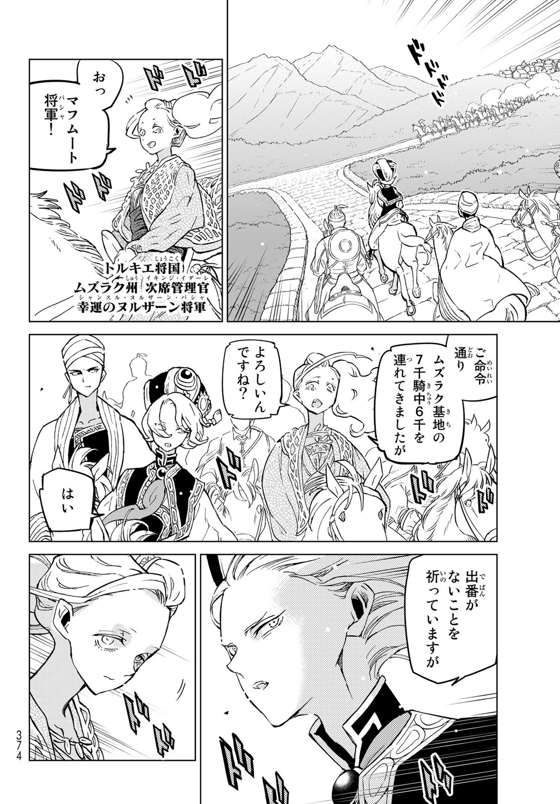 Shoukoku no Altair - Chapter 144 - Page 16