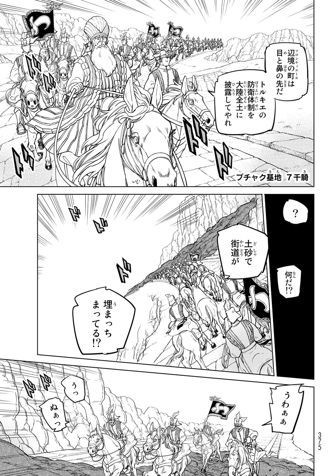 Shoukoku no Altair - Chapter 144 - Page 17
