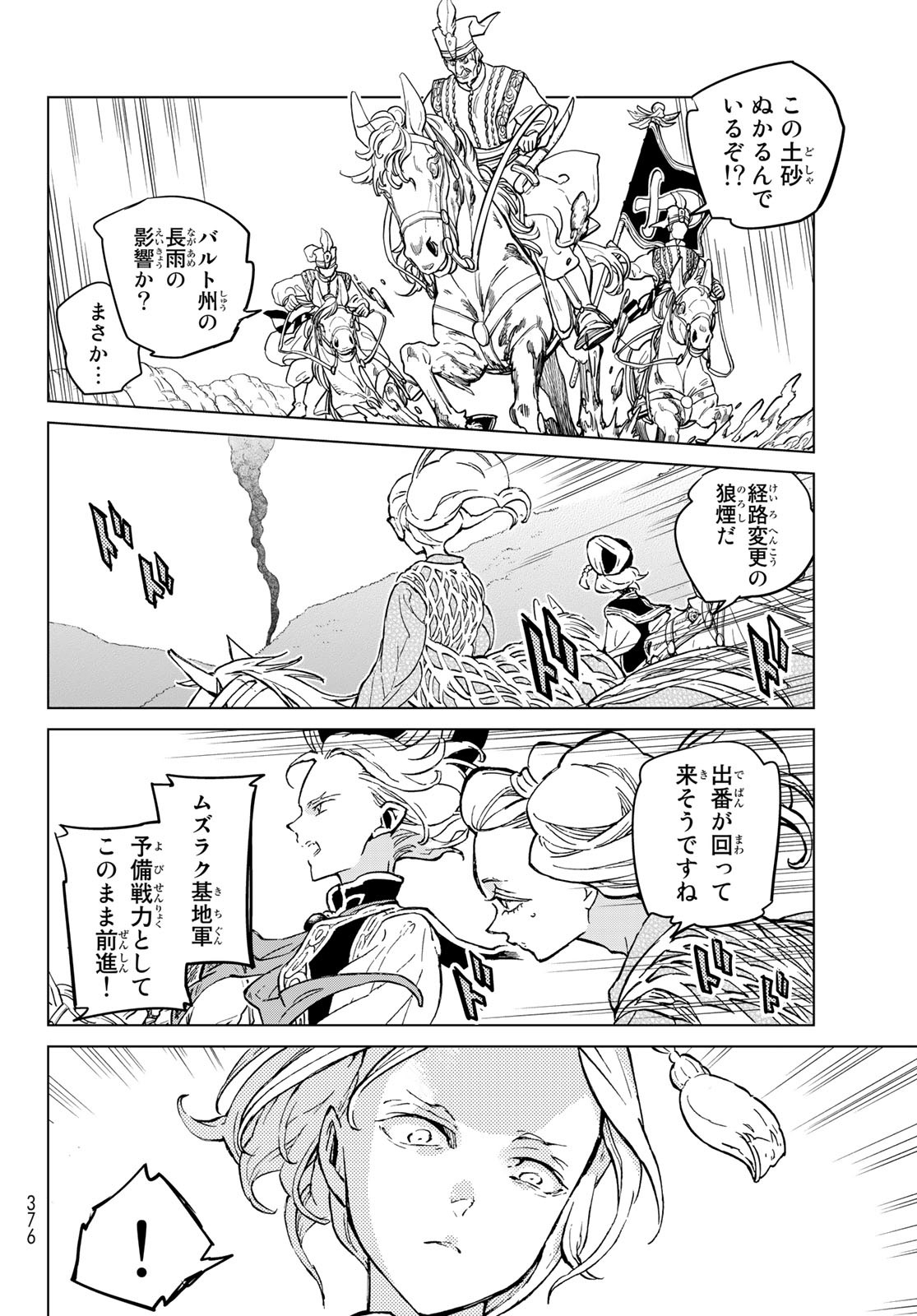 Shoukoku no Altair - Chapter 144 - Page 18