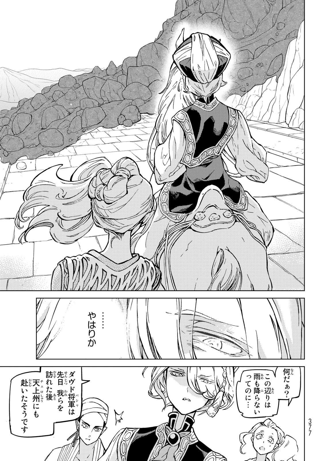 Shoukoku no Altair - Chapter 144 - Page 19