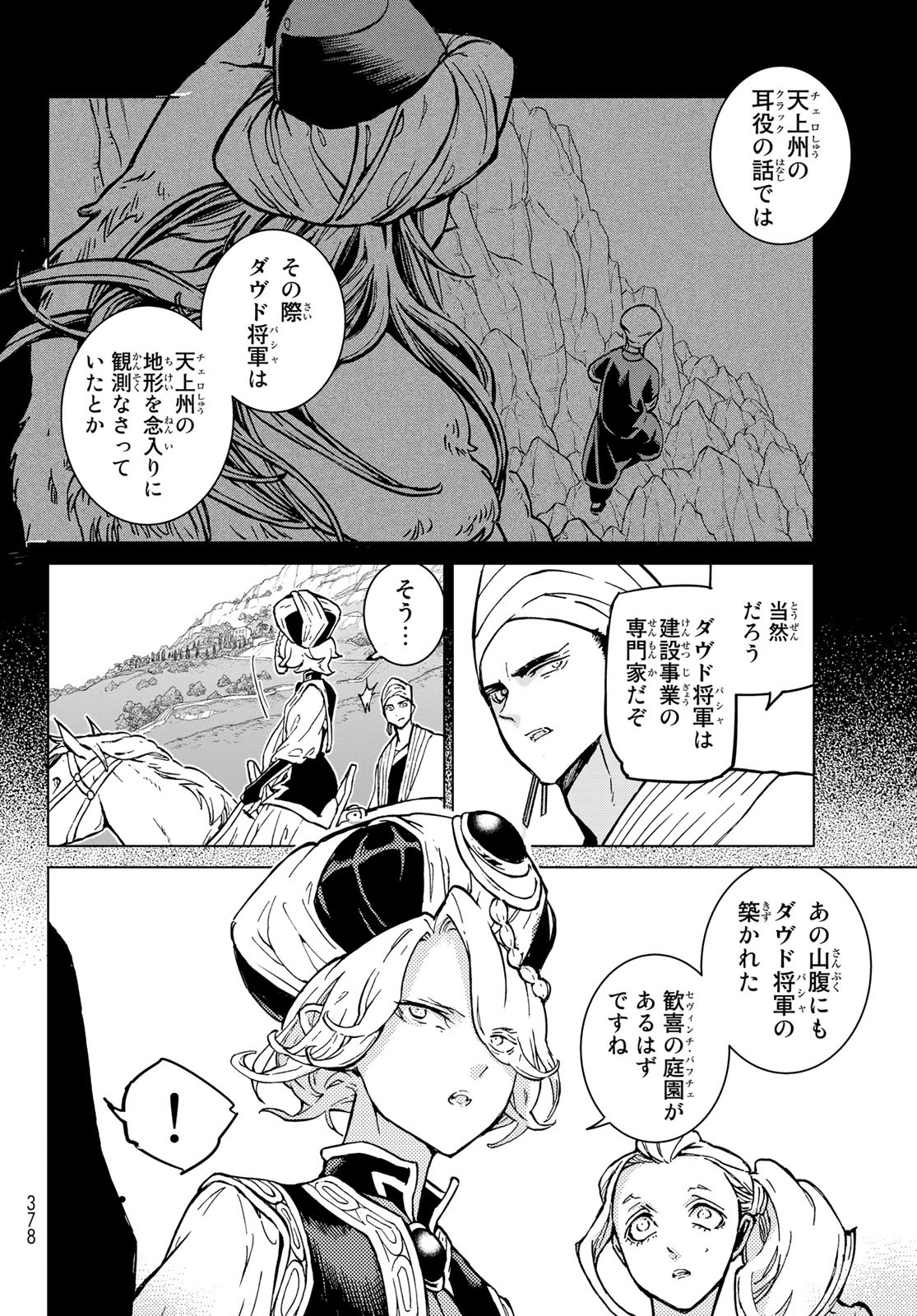 Shoukoku no Altair - Chapter 144 - Page 20