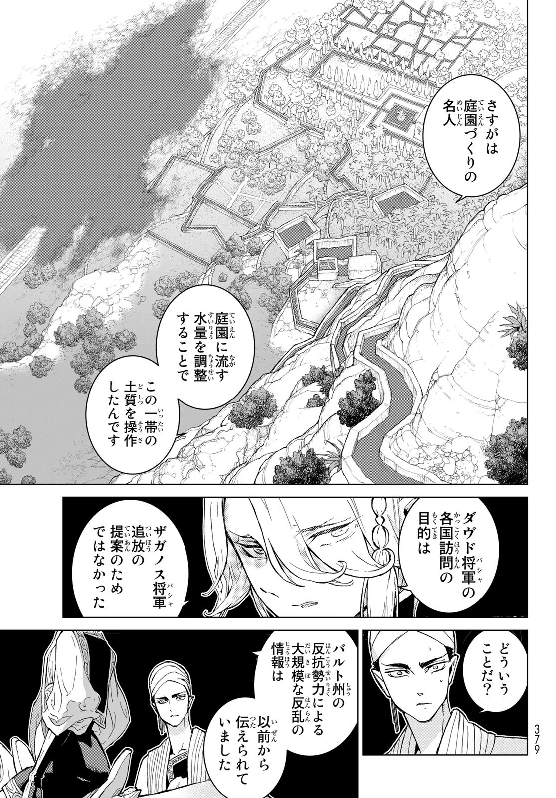 Shoukoku no Altair - Chapter 144 - Page 21