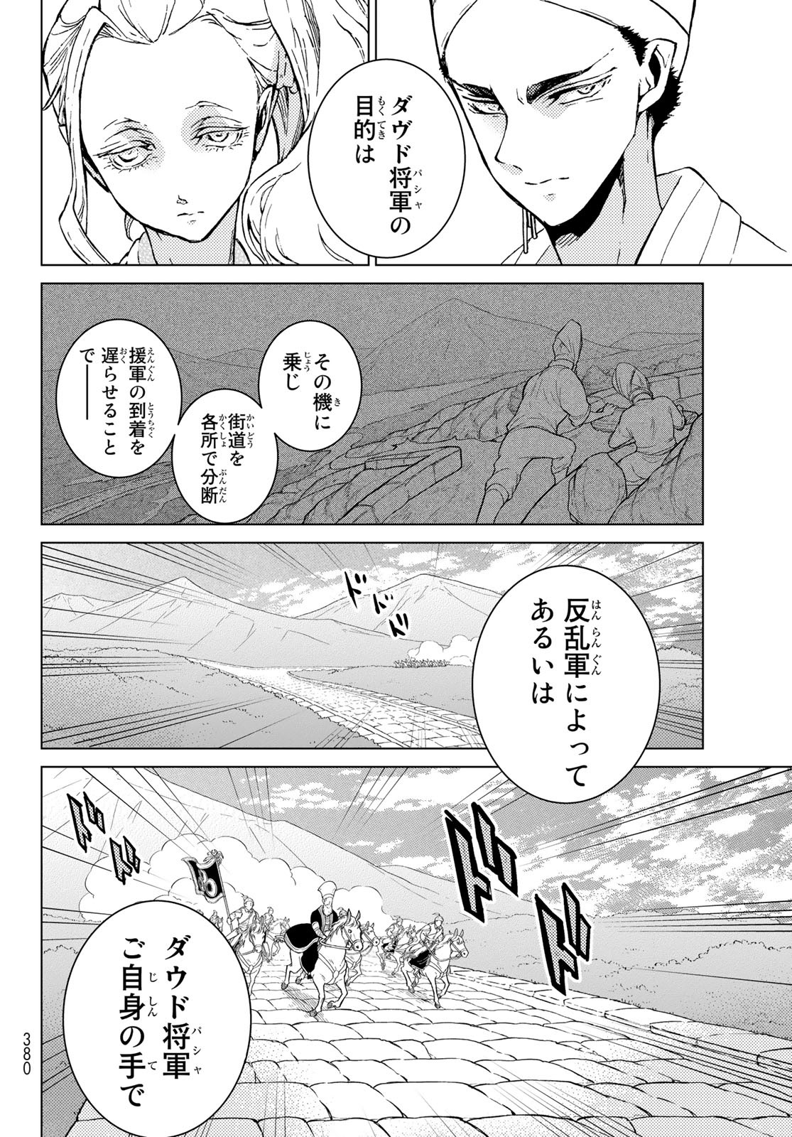 Shoukoku no Altair - Chapter 144 - Page 22