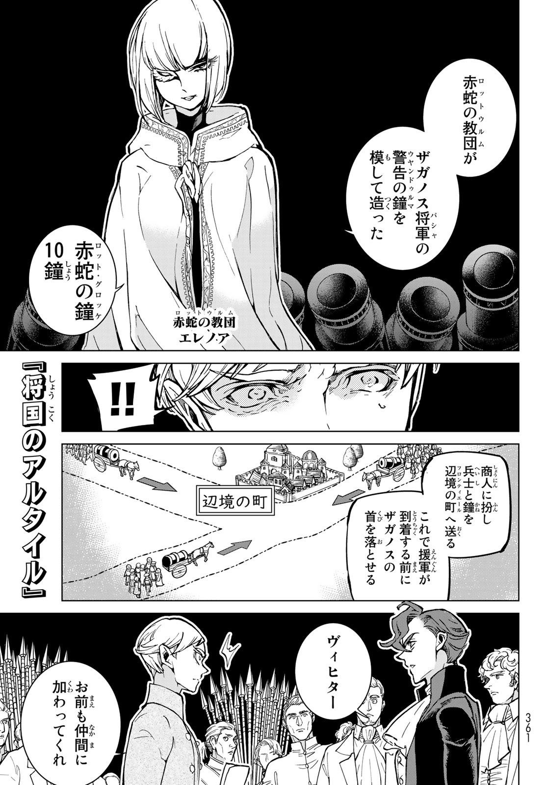 Shoukoku no Altair - Chapter 144 - Page 3