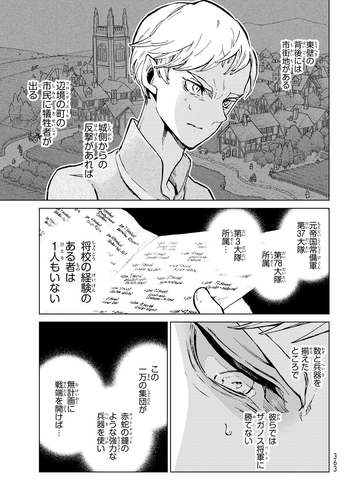 Shoukoku no Altair - Chapter 144 - Page 5