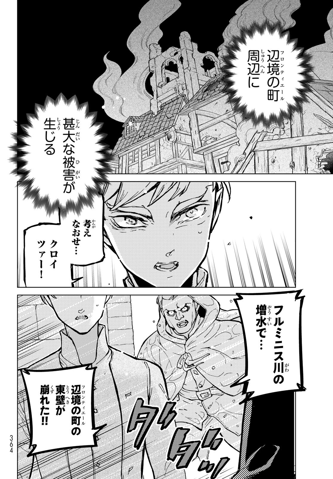 Shoukoku no Altair - Chapter 144 - Page 6