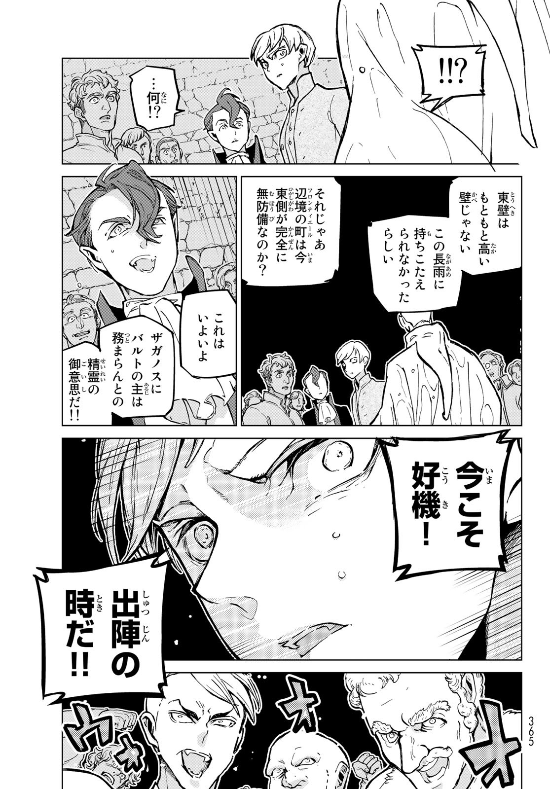 Shoukoku no Altair - Chapter 144 - Page 7