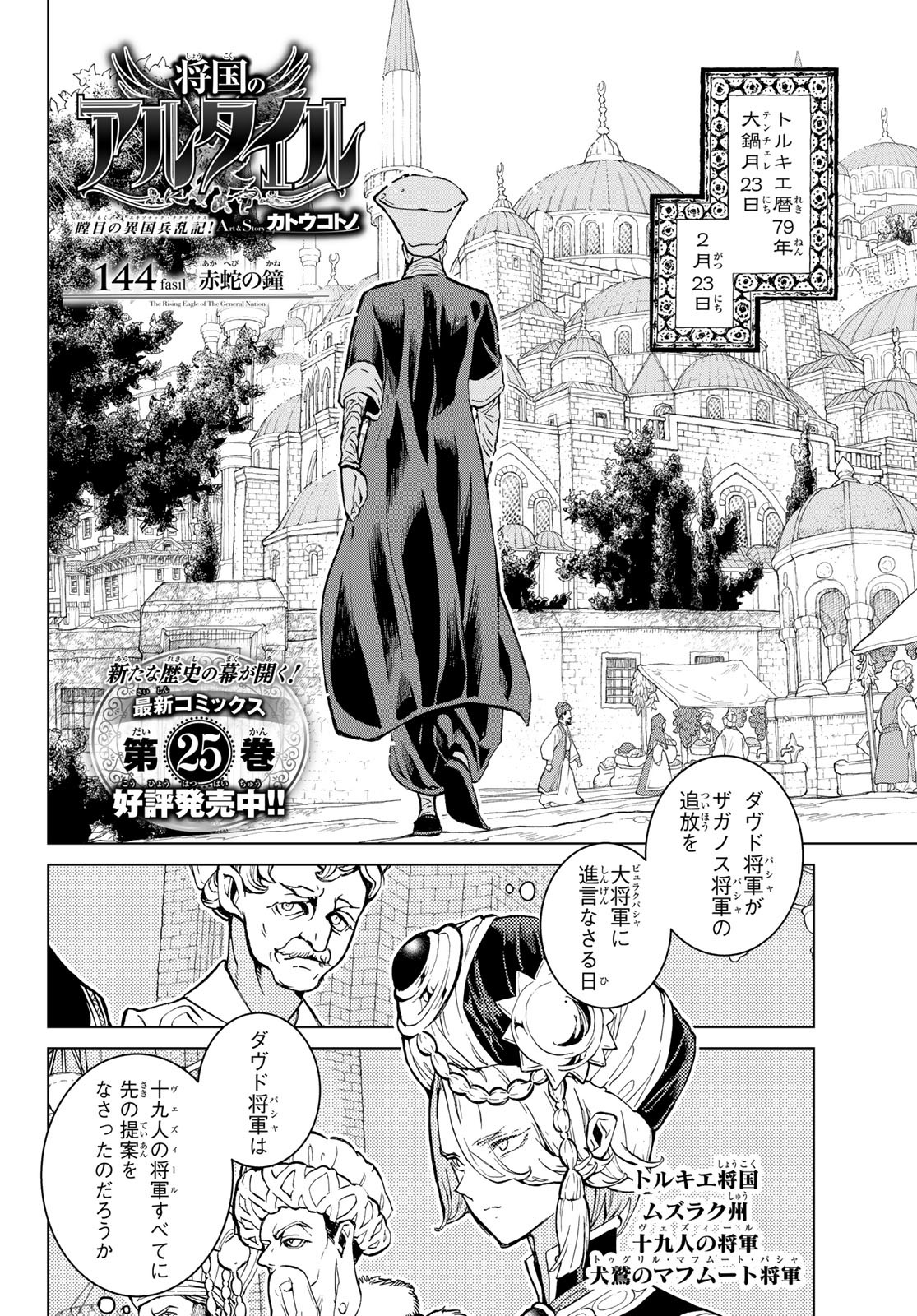 Shoukoku no Altair - Chapter 144 - Page 8