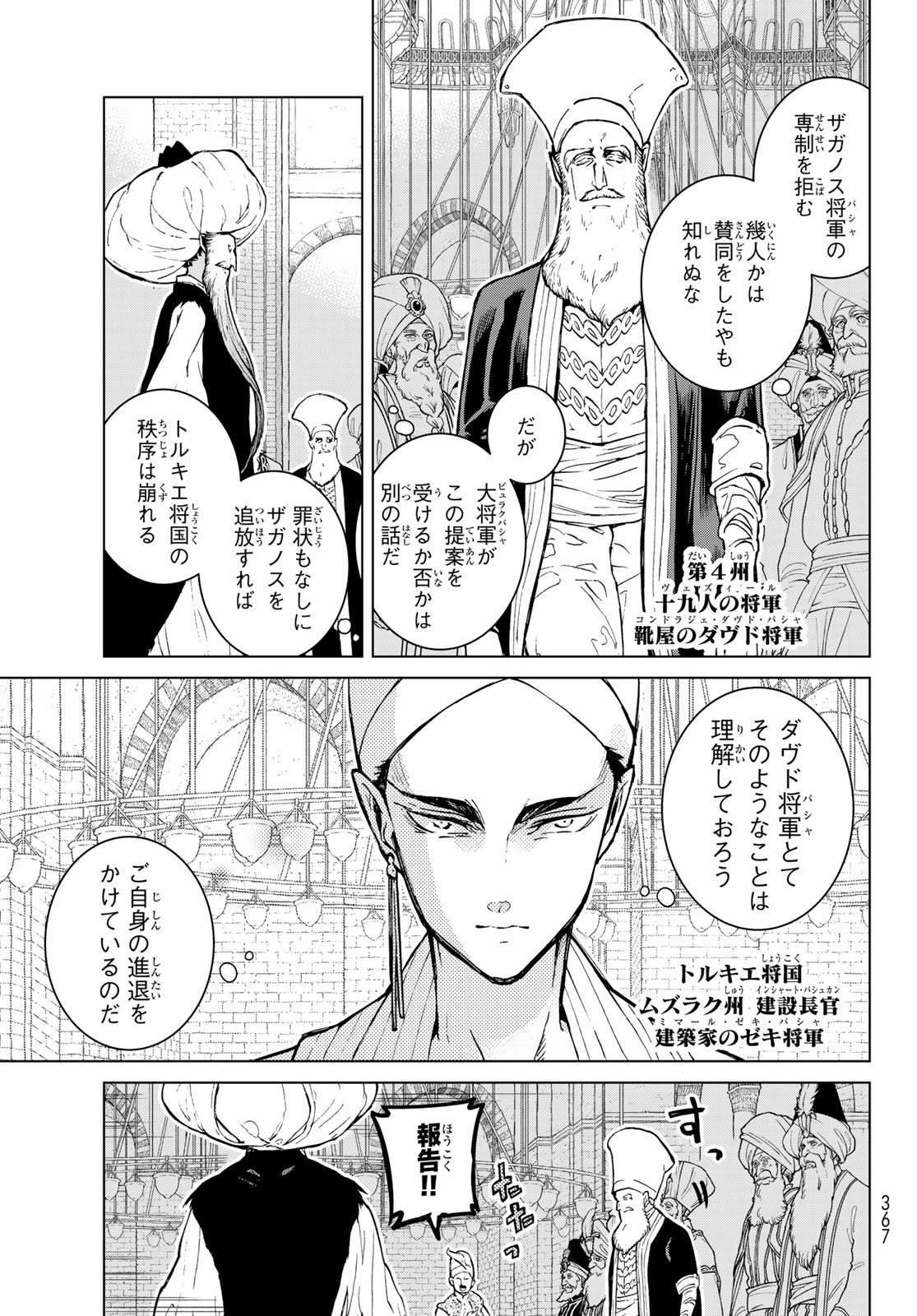 Shoukoku no Altair - Chapter 144 - Page 9