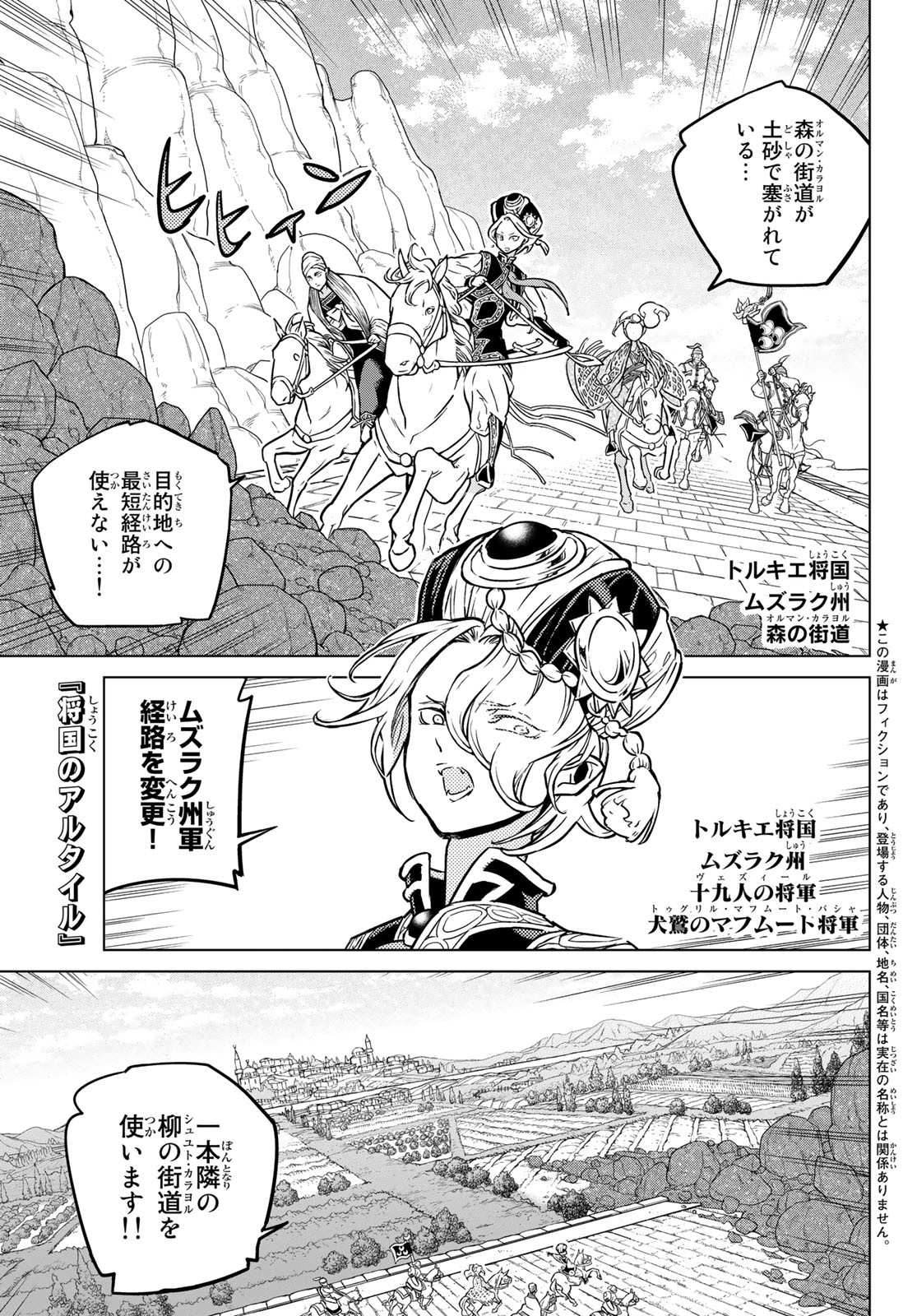 Shoukoku no Altair - Chapter 145 - Page 1