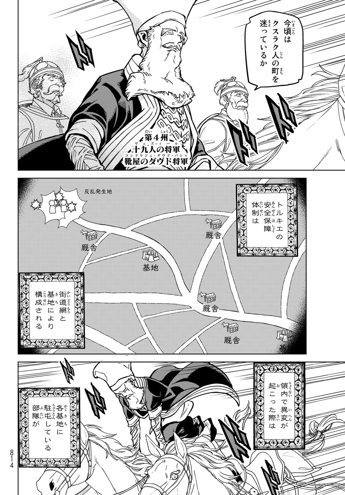 Shoukoku no Altair - Chapter 145 - Page 10