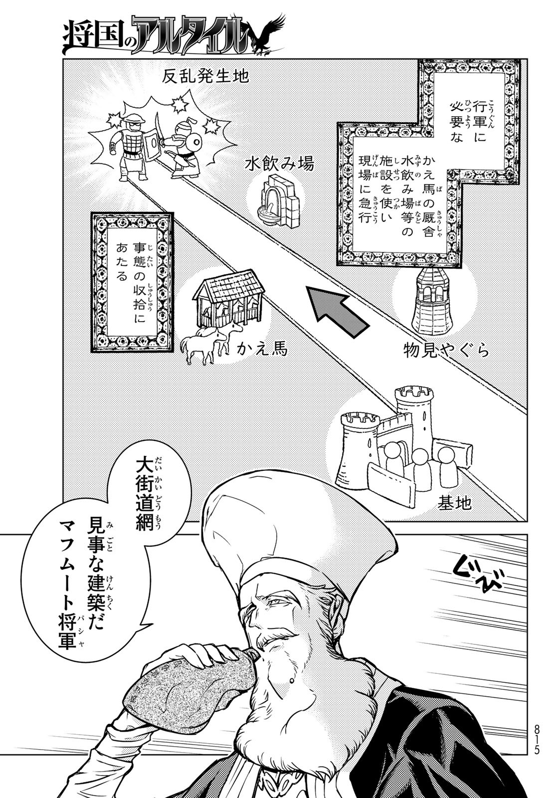 Shoukoku no Altair - Chapter 145 - Page 11