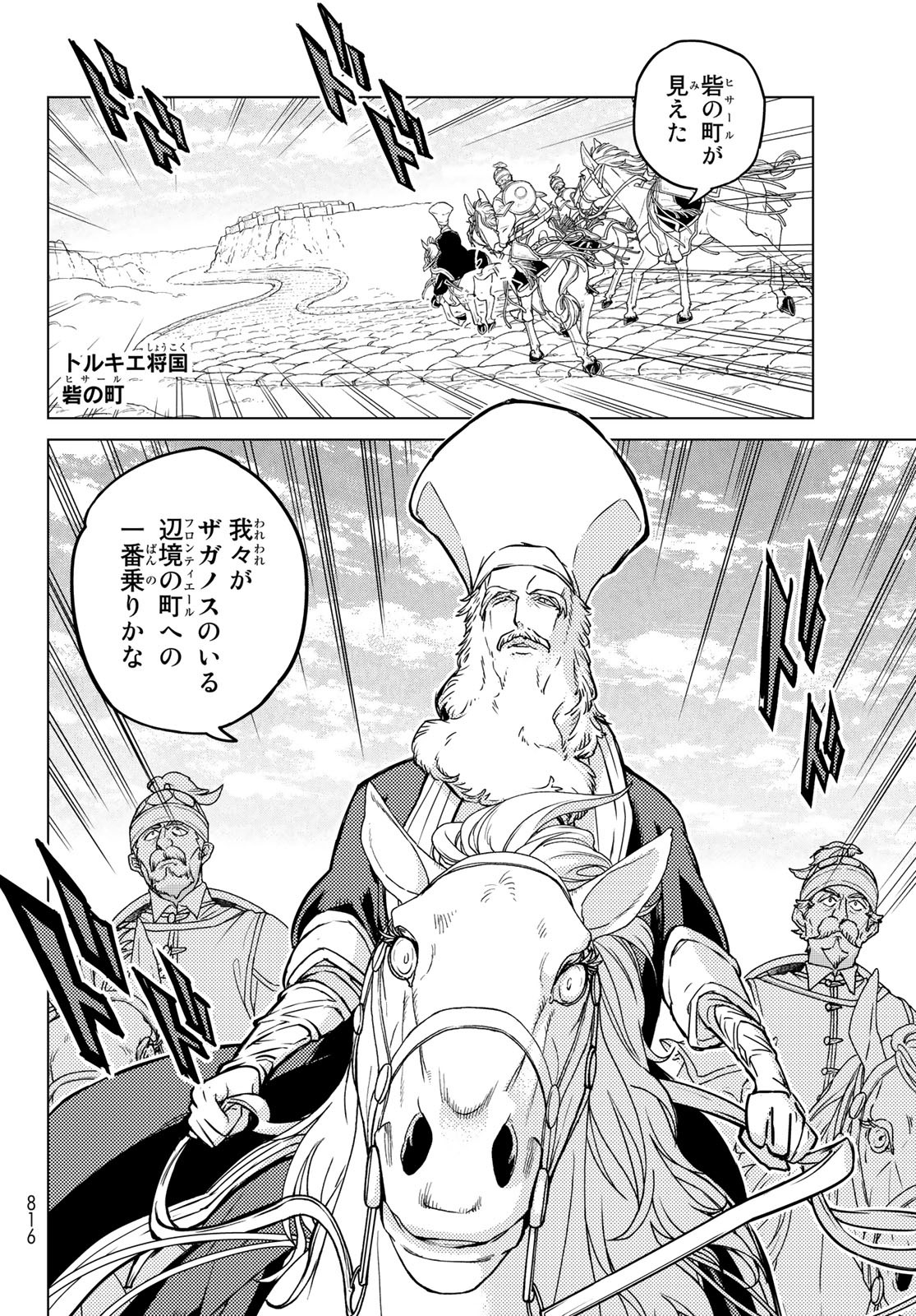 Shoukoku no Altair - Chapter 145 - Page 12