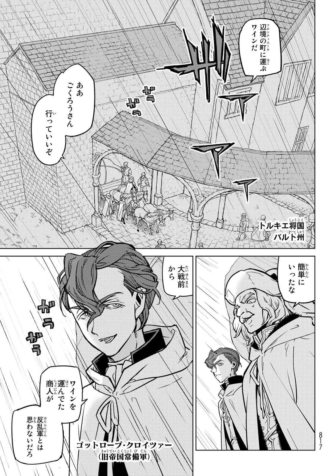 Shoukoku no Altair - Chapter 145 - Page 13