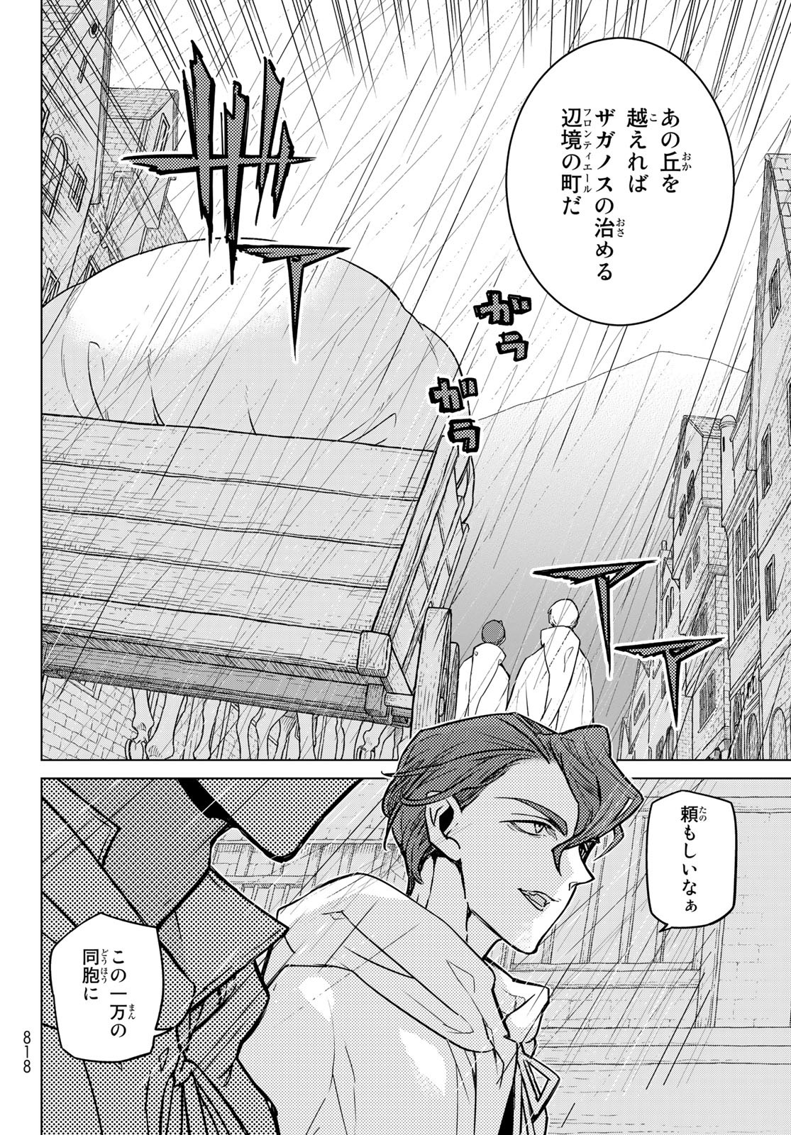 Shoukoku no Altair - Chapter 145 - Page 14