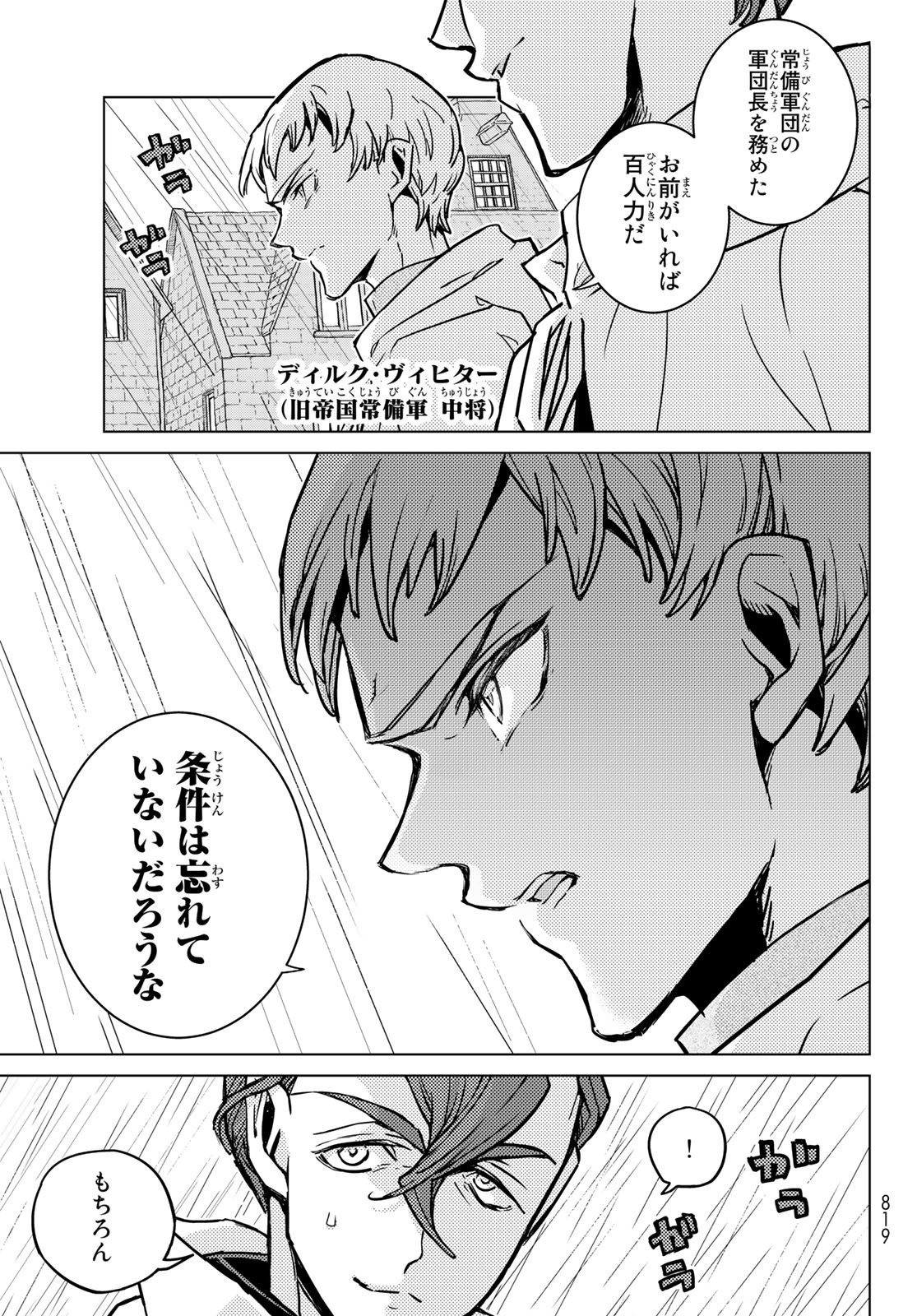 Shoukoku no Altair - Chapter 145 - Page 15