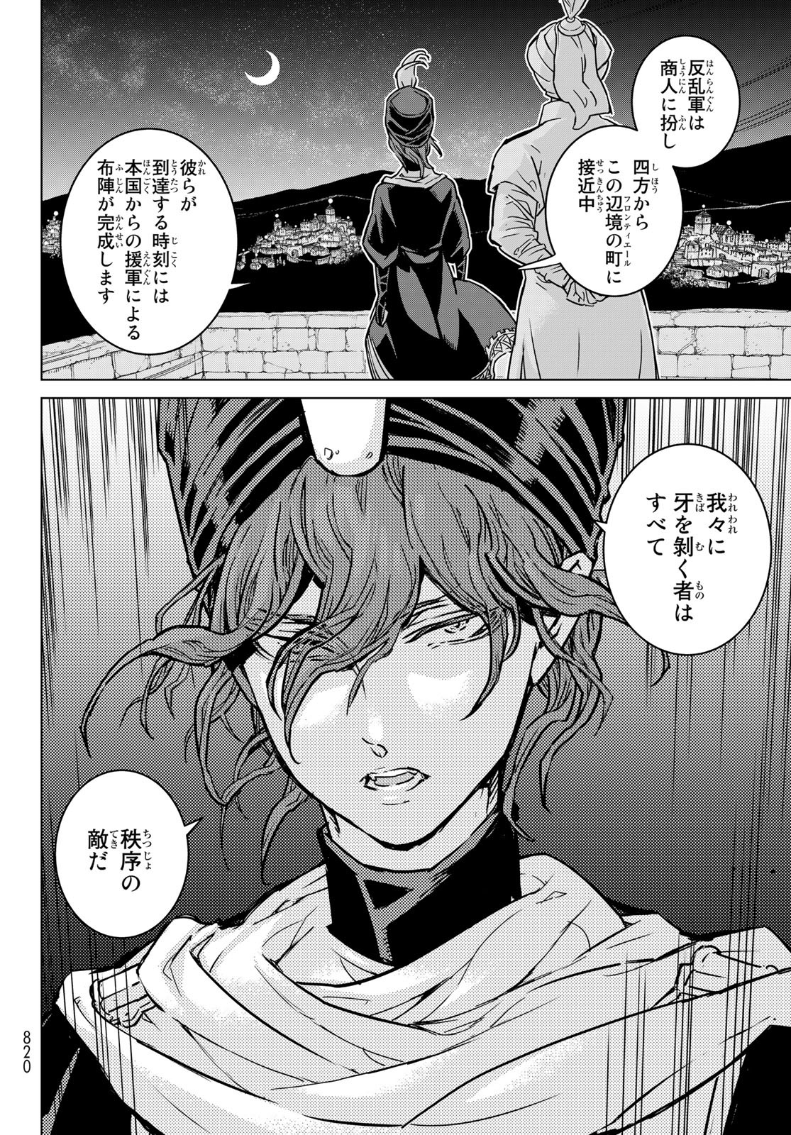 Shoukoku no Altair - Chapter 145 - Page 16