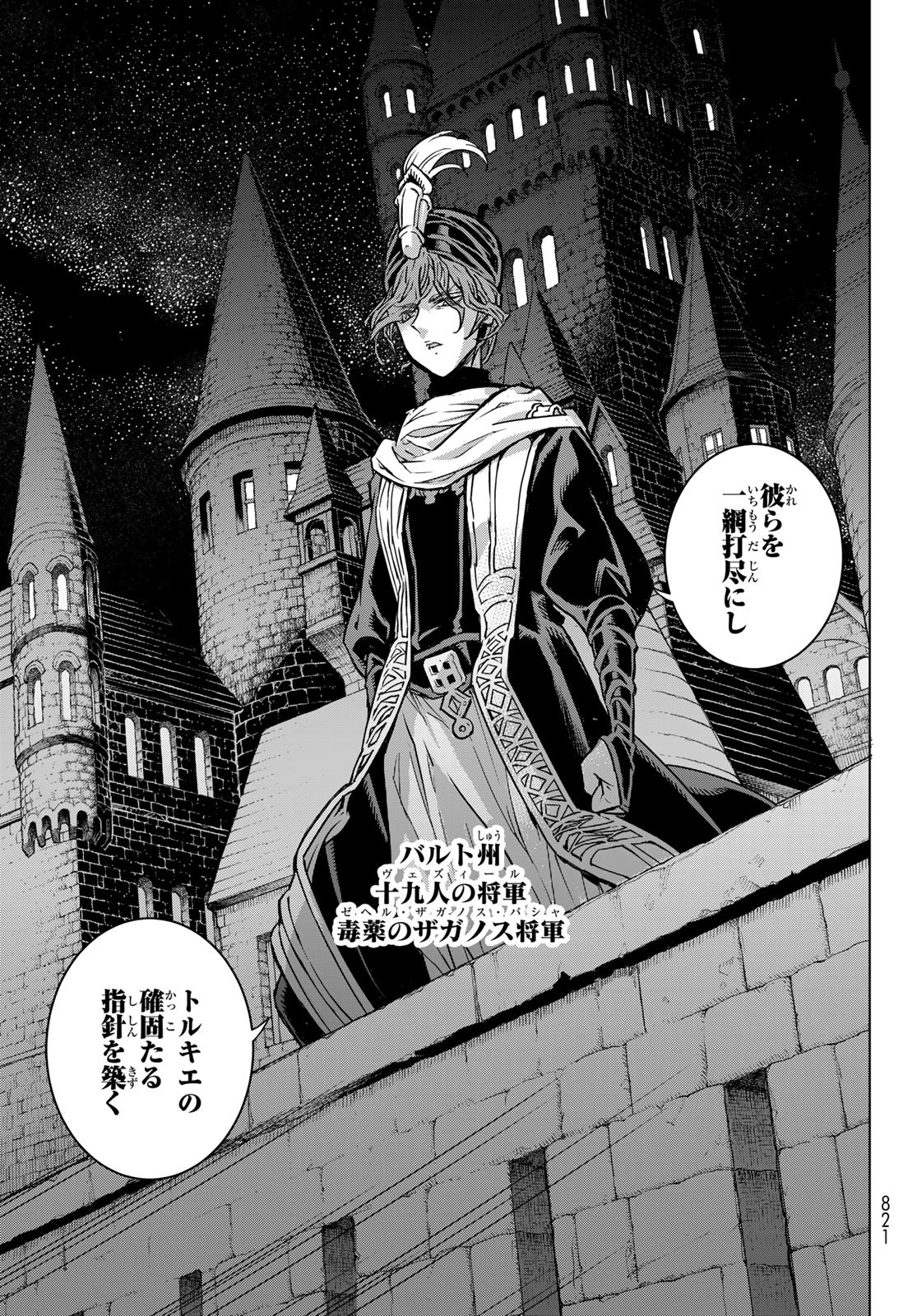 Shoukoku no Altair - Chapter 145 - Page 17