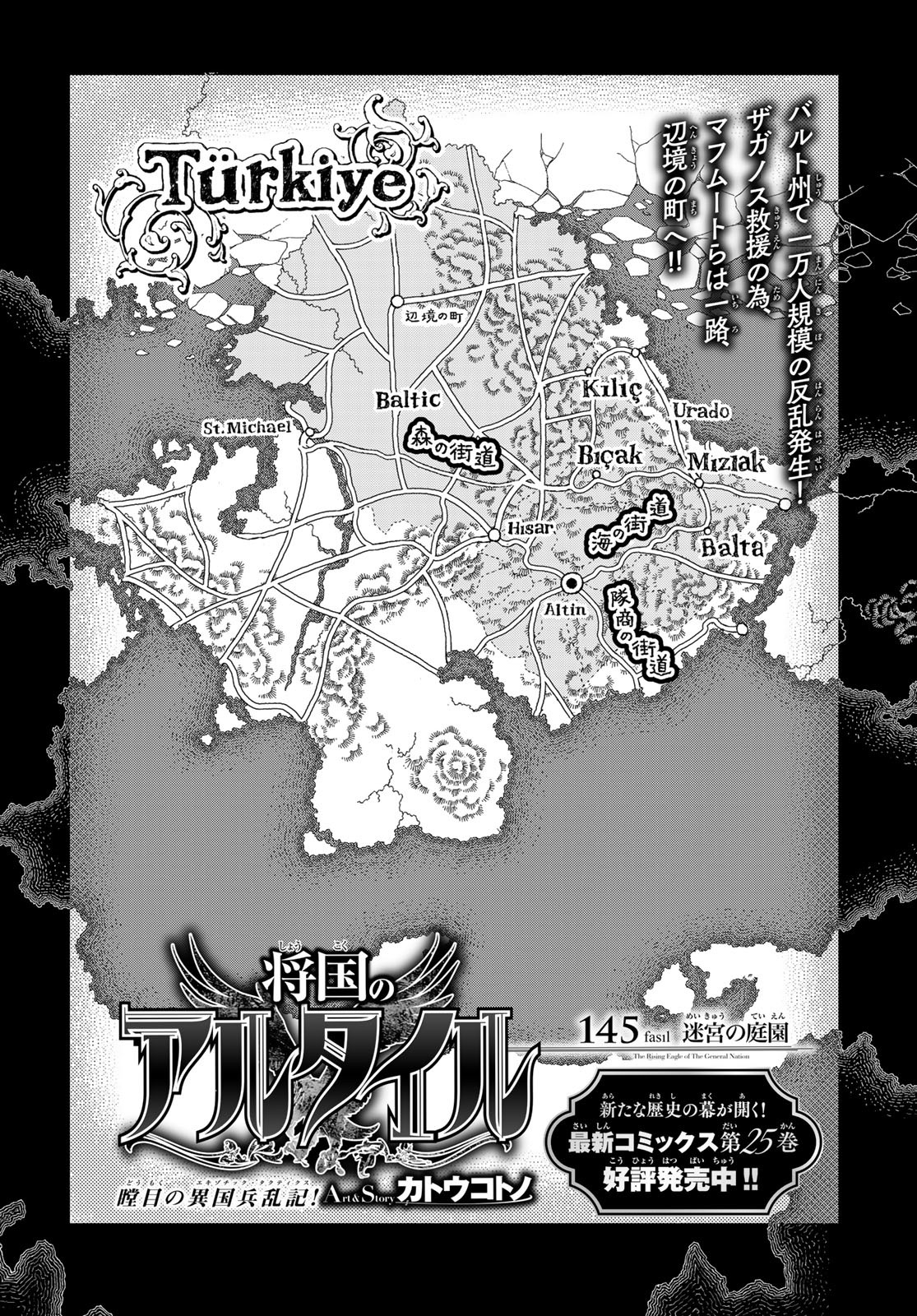 Shoukoku no Altair - Chapter 145 - Page 2