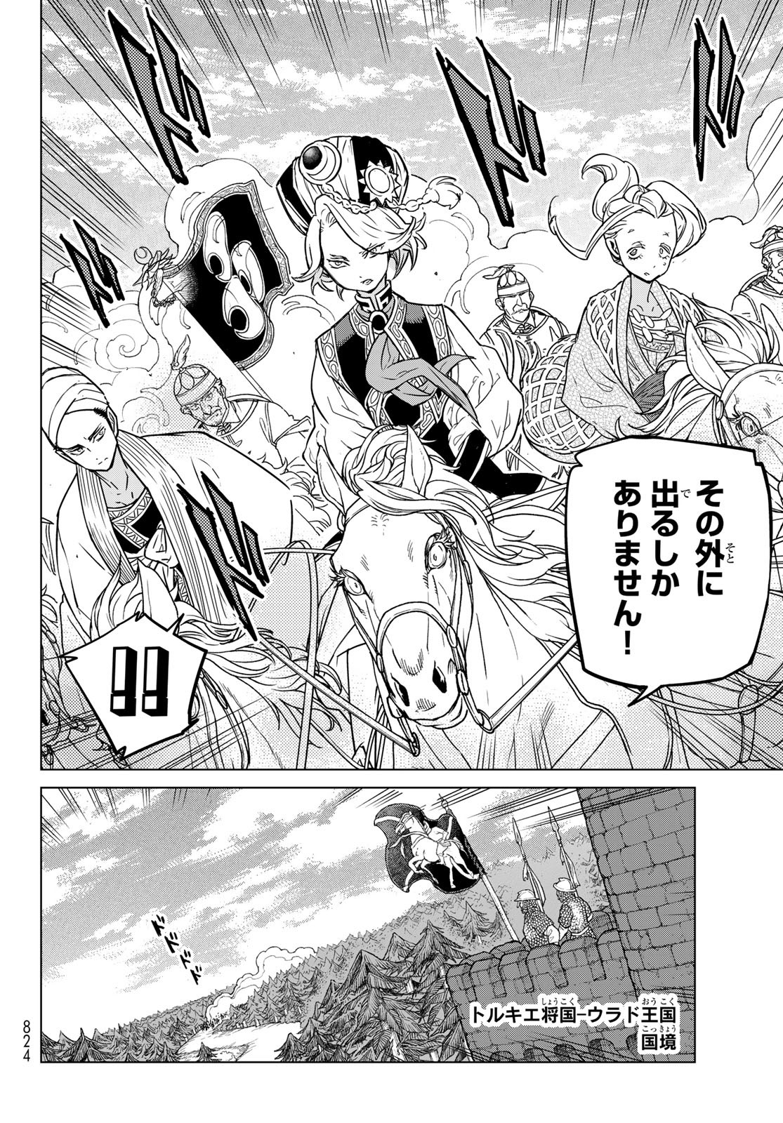 Shoukoku no Altair - Chapter 145 - Page 20