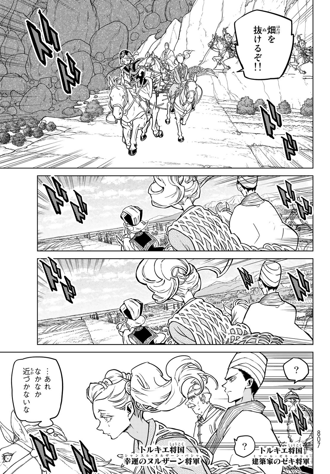 Shoukoku no Altair - Chapter 145 - Page 3