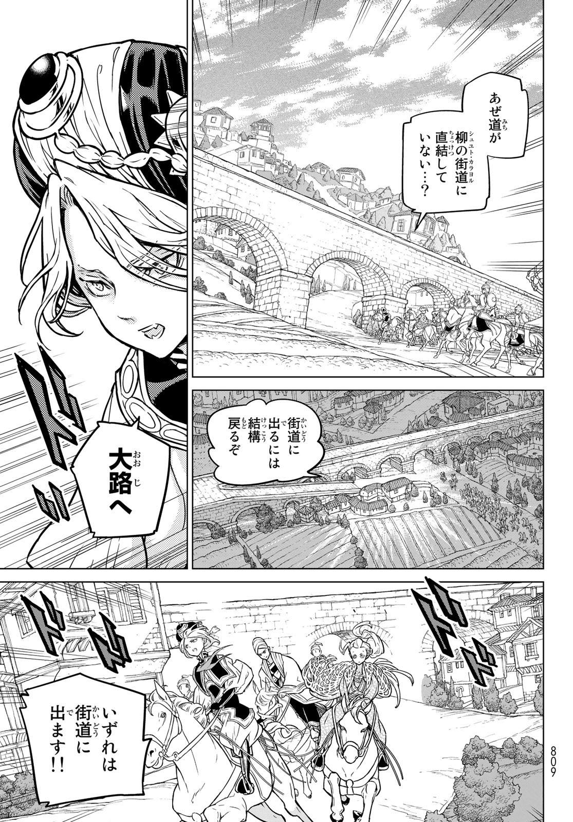 Shoukoku no Altair - Chapter 145 - Page 5