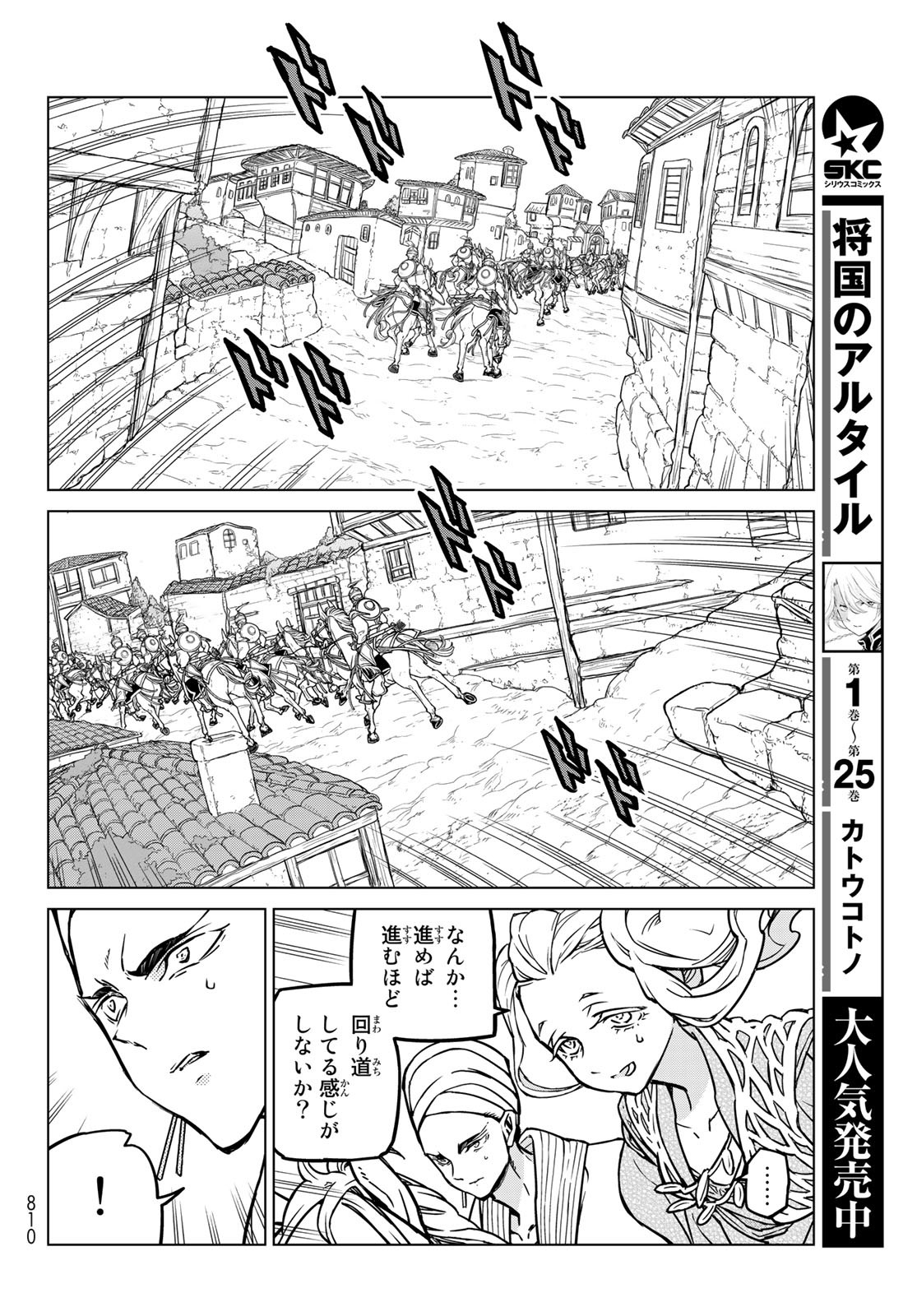 Shoukoku no Altair - Chapter 145 - Page 6
