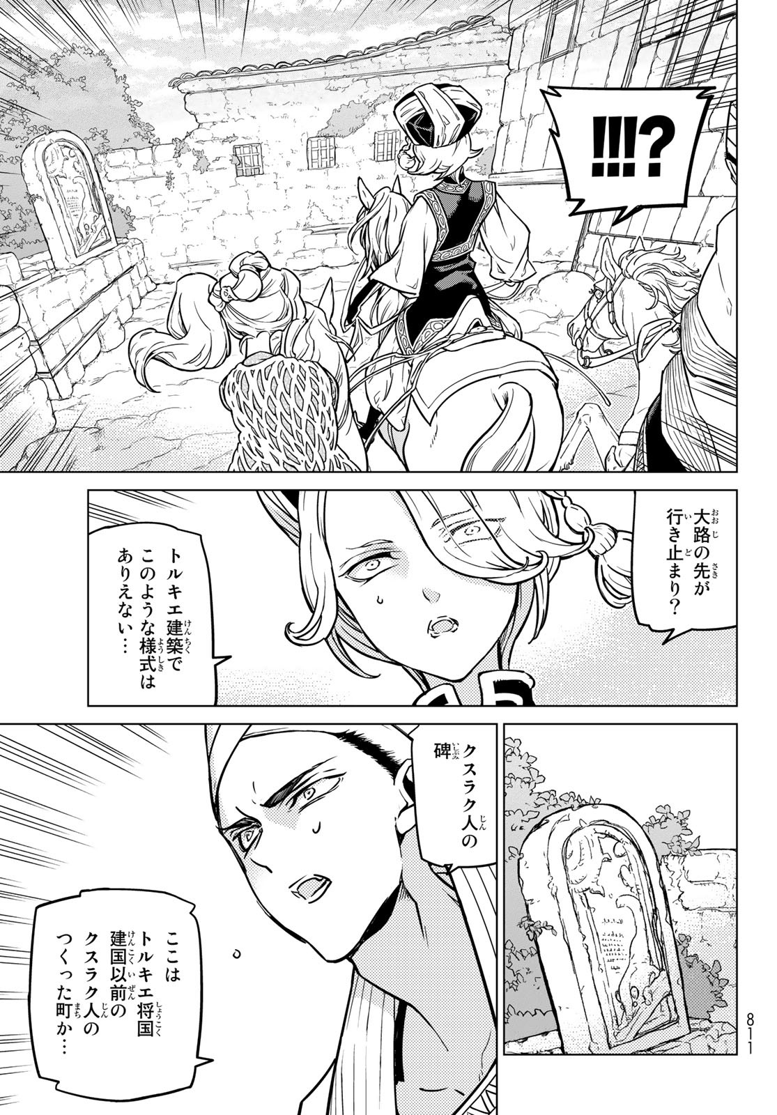 Shoukoku no Altair - Chapter 145 - Page 7