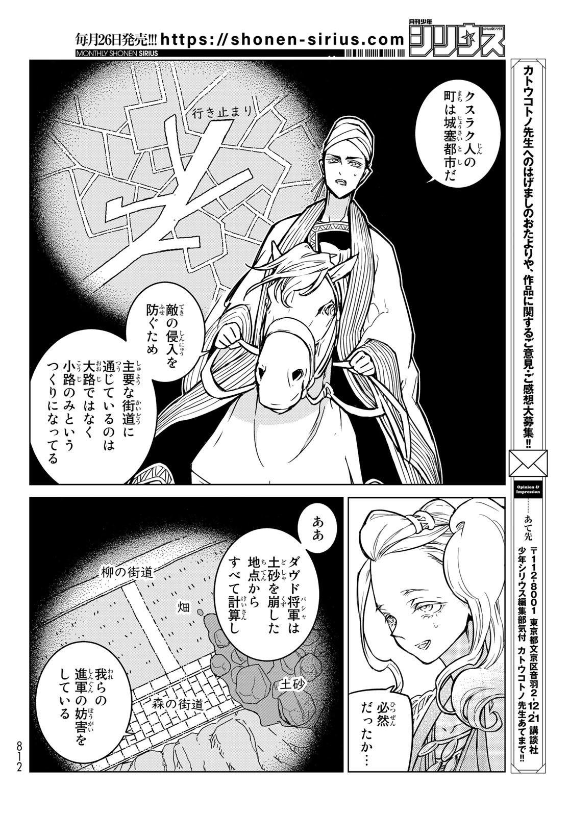 Shoukoku no Altair - Chapter 145 - Page 8