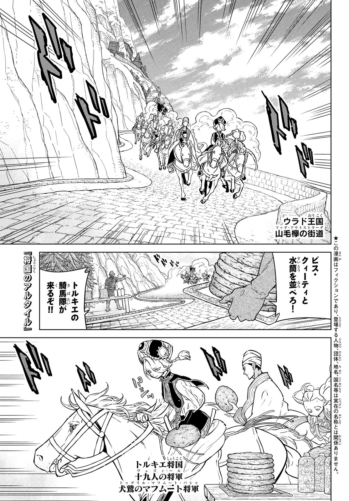 Shoukoku no Altair - Chapter 146 - Page 1