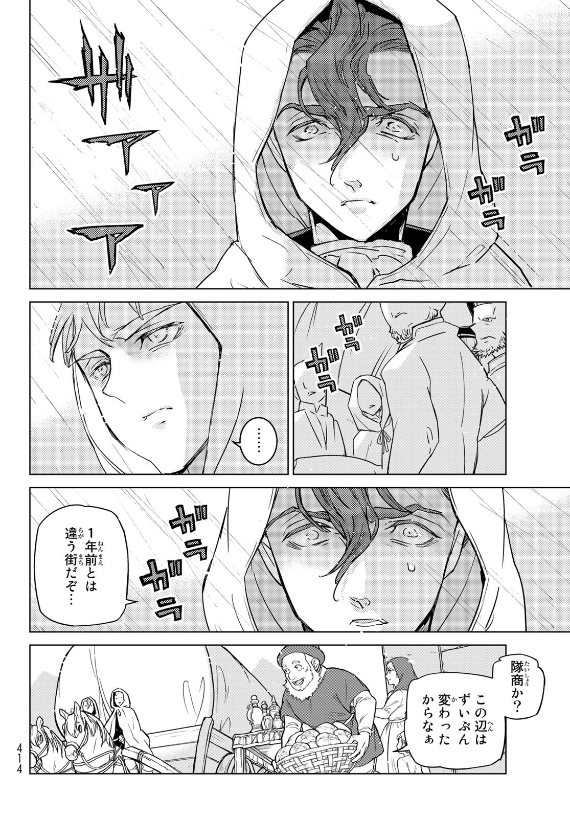Shoukoku no Altair - Chapter 146 - Page 12