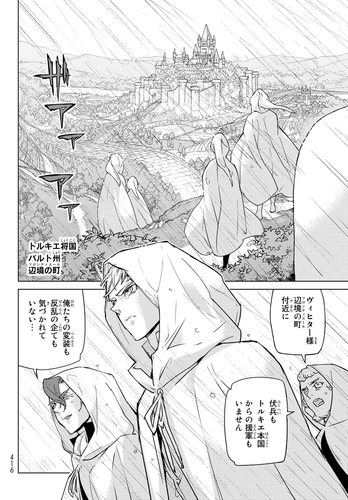 Shoukoku no Altair - Chapter 146 - Page 14