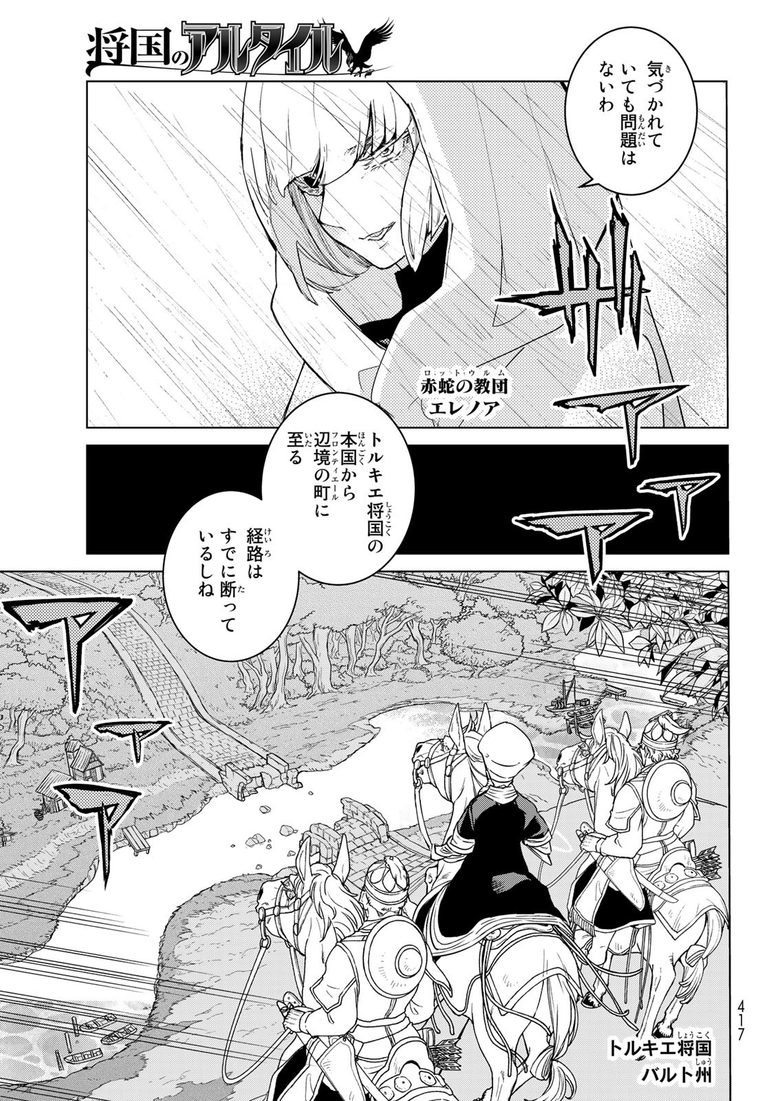 Shoukoku no Altair - Chapter 146 - Page 15