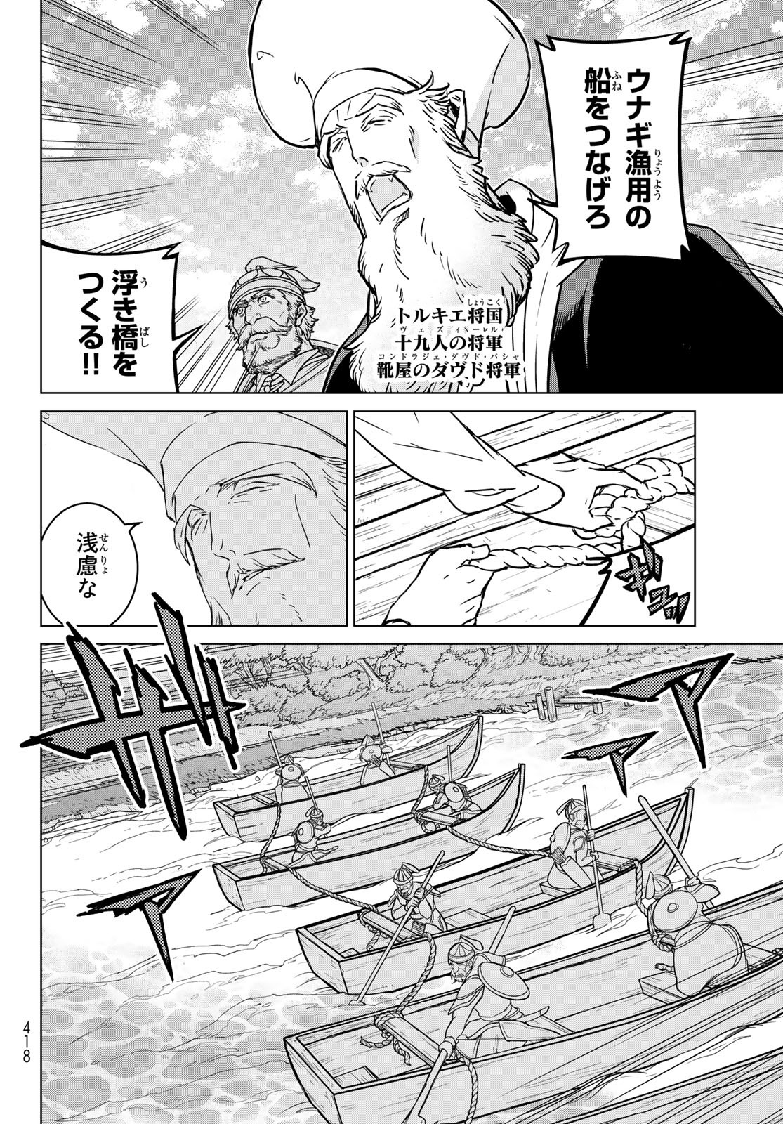 Shoukoku no Altair - Chapter 146 - Page 16