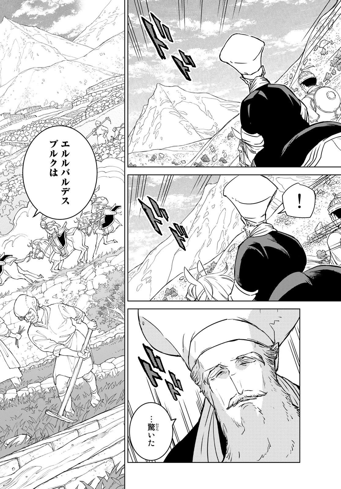 Shoukoku no Altair - Chapter 146 - Page 18