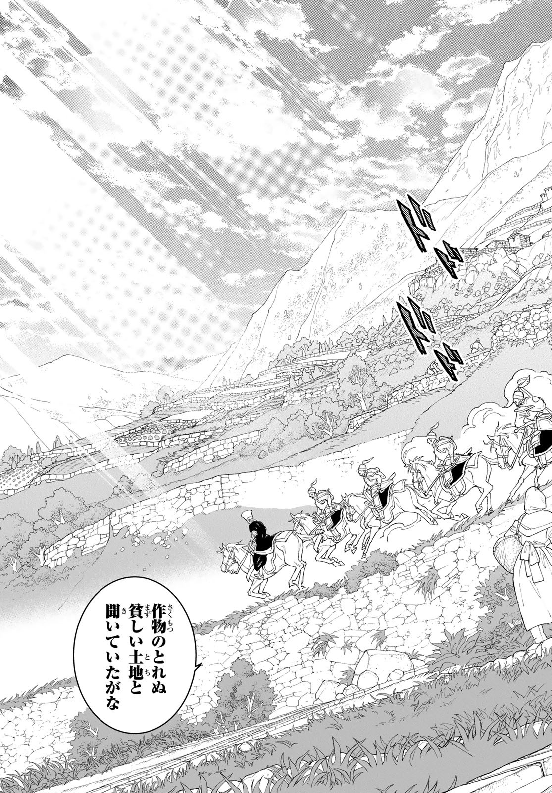 Shoukoku no Altair - Chapter 146 - Page 19