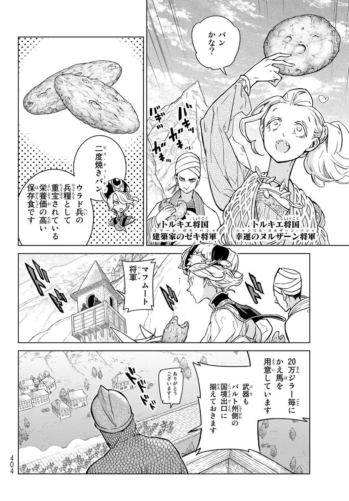 Shoukoku no Altair - Chapter 146 - Page 2