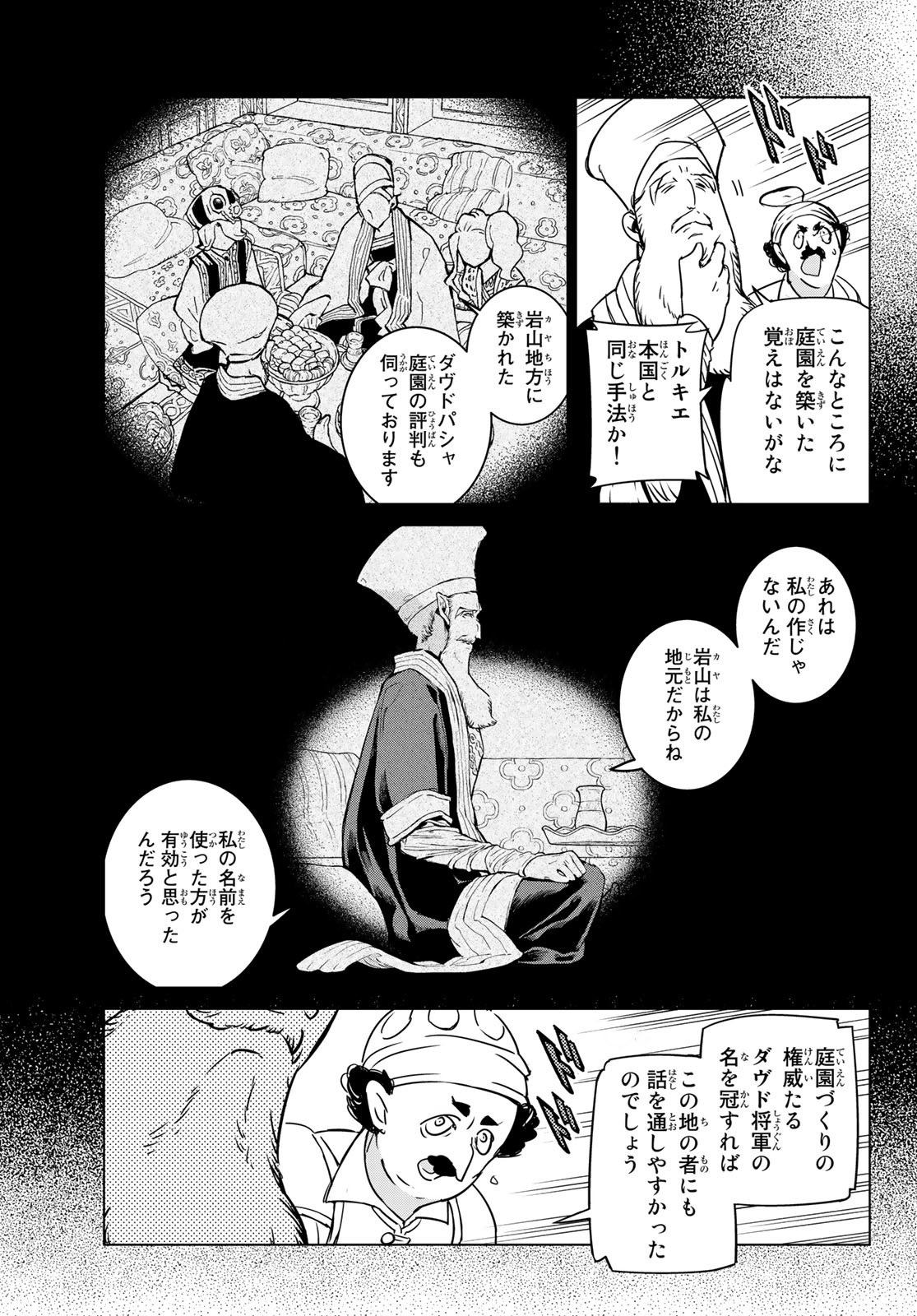 Shoukoku no Altair - Chapter 146 - Page 21