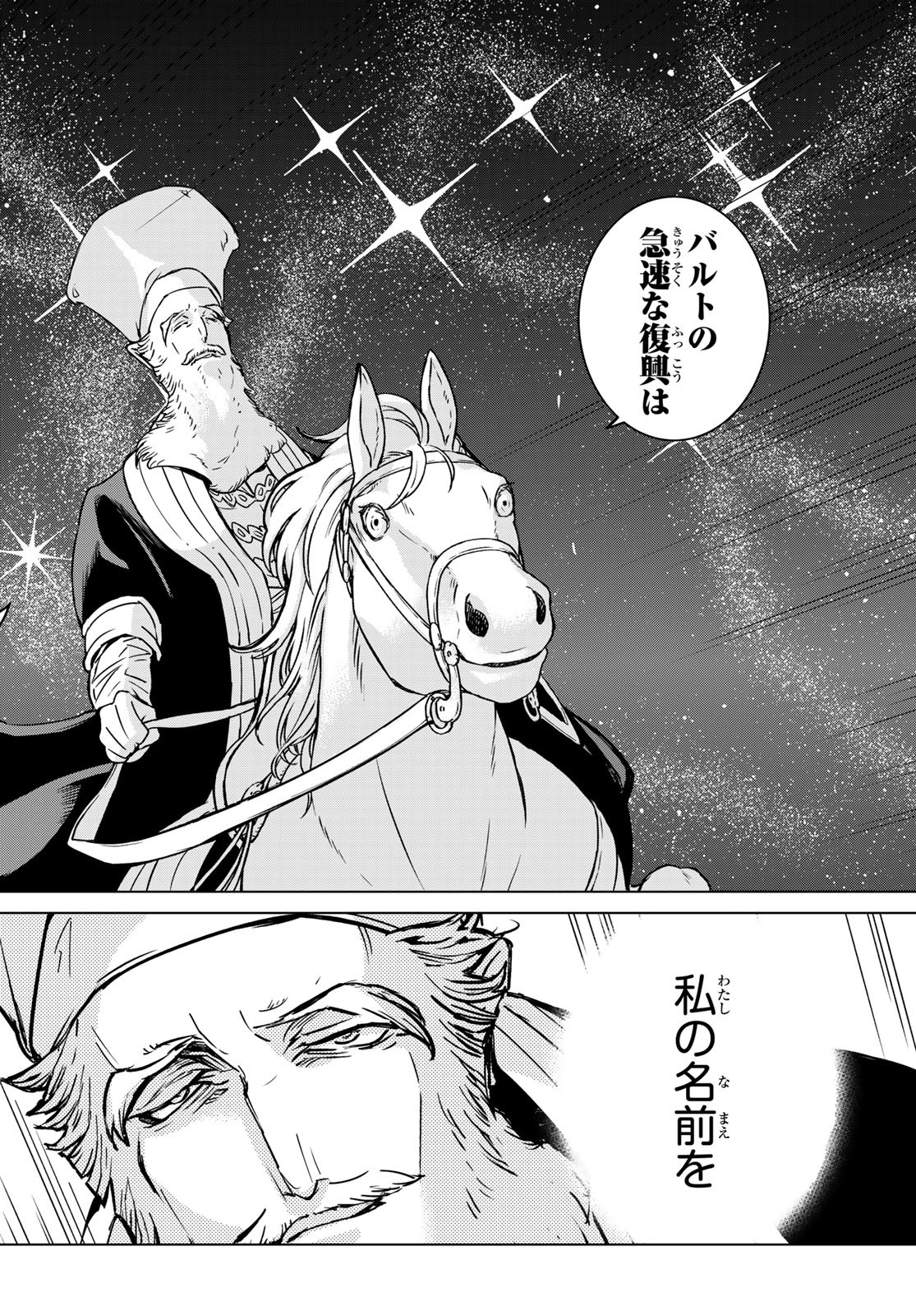 Shoukoku no Altair - Chapter 146 - Page 22