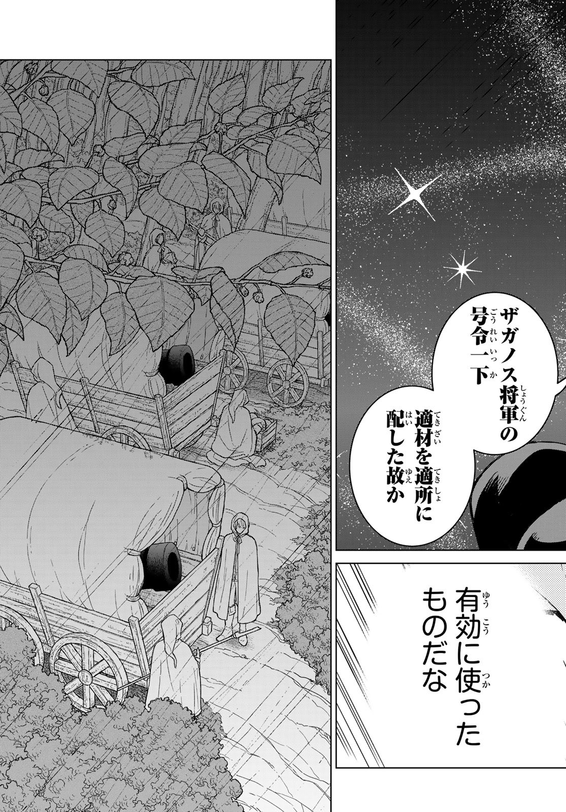 Shoukoku no Altair - Chapter 146 - Page 23
