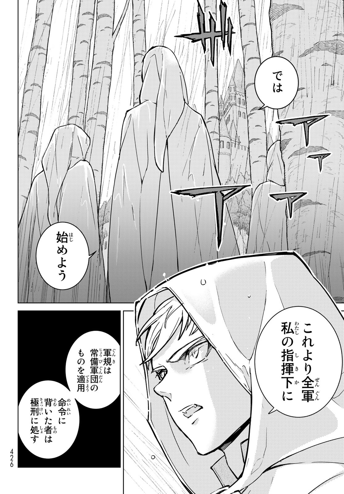 Shoukoku no Altair - Chapter 146 - Page 24